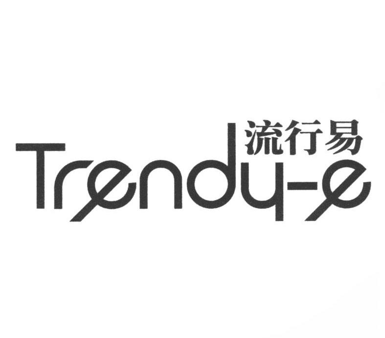 流行易 TRENDY-E